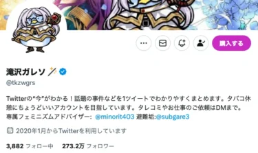 Twitterの暴露王・滝沢ガレソは顔バレしてる？イケメンの噂は本当？